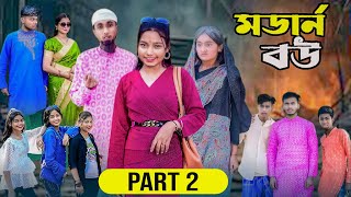 মডার্ন বউ 2 | Modern Bou 2 । Bangla Comedy Natok । Riyaj \u0026 Tuhin। Moner Palli Gram TV Latest Video