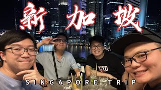 【新加坡Singapore】2023 快闪搞笑之旅，体验一日新加坡生活，物价3倍 真是吓死人 Funny trip in SINGAPORE with 300% inflation rate