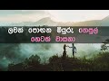 bonda meedum kandu ralle karaoke with lyrics without voice