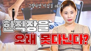 어떤 일이든 진득하게 못하는 사람들의 특징👋👋 신체적으로도 특징이 숨어있다 ?!