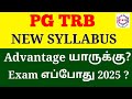 PG TRB | New Syllabus | Advantage யாருக்கு? | Exam எப்போது 2025 ?