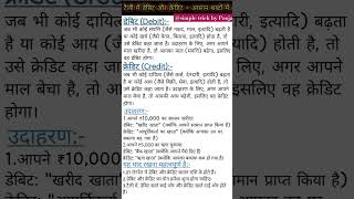 Tally me debit or credit in hindi|#tally#debit#credit#shorts