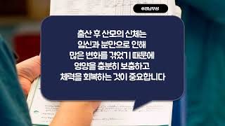 첫출산인 산모들을 위한 몸조리 팁