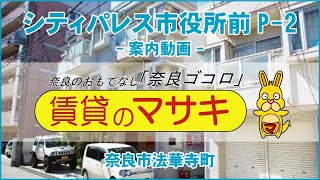 【ルームツアー】シティパレス市役所前P-2｜奈良市新大宮駅賃貸｜賃貸のマサキ｜Japanese Room Tour｜000687-2-5