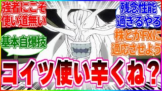 【呪術廻戦】今思うと魔虚羅使い辛くないか…？【反応集】