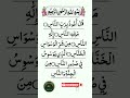 Surah An-Nas | By Sheikh Abdur-Rahman As-Sudais | Full With Arabic Text (HD) | 114-سورۃالناس