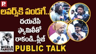 World Famous Lover Public Talk | World Famous Lover Review | Vijay Devarakonda | Public TV