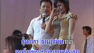 Bong Sraek Chreang Mdech Neang Yum / បងស្រែកច្រៀងម្តេចនាងយំ