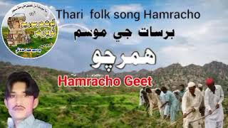 Thari Hamarcho Tharparkar