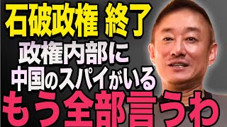 【緊急！】日本の公安にスパイがいる！公安調査庁の機密が中国に筒抜け！？情報漏洩疑惑を追及する！