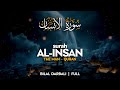 Surah Al Insan (سورة الانسان) - القارئ بلال دربالي  | Bilal Darbali (4K)