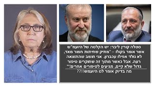 ליבר: דברי היועמ\