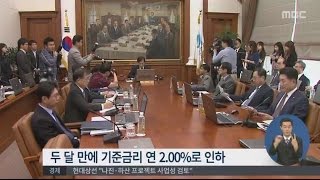 [14/10/15 정오뉴스] 한국은행, 기준금리 두 달 만에 연 2%로 인하…사상 최저