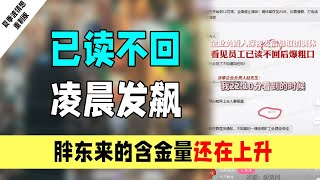 胖东来含金量急剧上升：这次就没人说干涉员工私生活了。