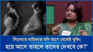 'সিনেমার নায়িকারা যদি আগে থেকেই বুকিং হয়ে আসে তাহলে তাদের দেখবে কে?' | Mytv News