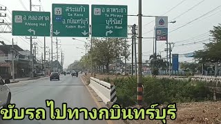 รีวิวเส้นทางถนนสุวรรณศรมาจากอำเภออรัญตอนนี้อยู่ที่อำเภอวัฒนานครมุ่งหน้าไปอำเภอกบินทร์บุรี