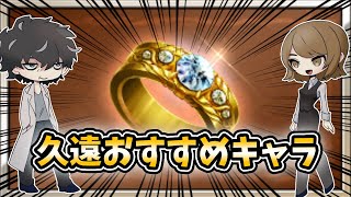 【グラブル】久遠の指輪おすすめ使用先をランキング方式で紹介！