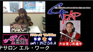 めっちゃZERO1 Vol.450 20130131-大谷晋二郎-