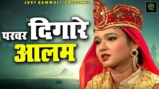 New Qawwali Songs 2019 - Parwar Digare Alam - परवर दिगारे आलम -  Neha Naaz