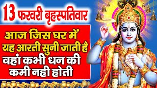 2025 विष्णु भगवान की कथा  Vishnu Katha | Shree Vishnu Bhagwan Katha | Vishnu Ji Katha 2025