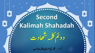 Second Kalima Shahada | Kalma e Shahadat