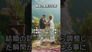 はしたがねの結婚予定彼氏  #恋愛 #雑学 #ゆっくり解説