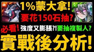 全字幕【阿紅神魔】宇宙自家系列😱『實戰後分析』🔥要花150抽？🔥蒙大拿真的有料嗎？👉倍率崩壞？當隊員價值？要抽複製人？小獎先練誰？【蒙大拿/斯卡塔赫】【鐵拐李】【宇宙巡梭】