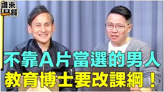 新科立委葉元之，大談選舉心路歷程！之葉元之來了！【誰來早餐】2024.01.25