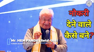 नौकरी देने वाले कैसे बने? | Mr. Hem Pande ( Retd- IAS ) | FDSA | Chat with Surender Vats