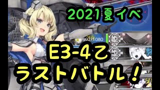 【艦これ2021夏イベ】E3-4乙ラスダン、初のオール乙攻略を目指して！【増援輸送作戦！地中海の戦い】