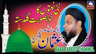 Usman Qadri New 2023 Kalam || Islamic Naats || Heart Touching Naats|| Baba Fareed Channel