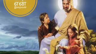 என் ஆயனாம் என் இறைவன் / En aayanam en iraivan irukayiley - Tamil catholic christian songs