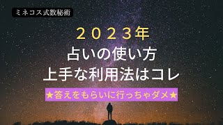 【楽に生きるコツ】占いの使い方　上手な利用法はコレ