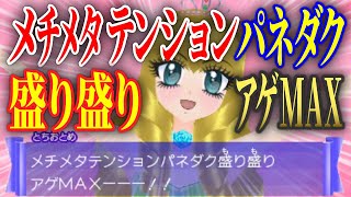 ゲーム史上1番ぶっ飛んでいるかもしれないゲーム【姫ギャルパラダイス メチカワ！アゲ盛り⤴️センセーション！】】