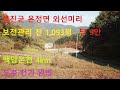 울진군 온정면 귀농지 1 093평 당 9만원