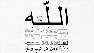 قل الله ينجيكم منها - سورة الأنعام للشيخ مشاري راشد العفاسي - تفسير بالرسم