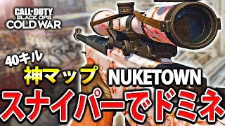 【COD:BOCW】スナイパーでドミネ！神マップ『NUKETOWN』が最高な件についてｗｗ【PS4版】