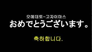 [일본어 반복 듣기] 일본어 기본 인사말 모음 기초회화