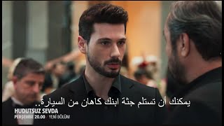 مسلسل حب بلا حدود الحلقة 52 اعلان 2 الرسمى مترجم للعربية