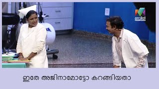 മത്തൻ കുത്തിയിട്ട്  കോളിഫ്ലവർ ആണല്ലോ മുളച്ചത്...!!! | Oru Chiri Iru Chiri Bumper Chiri