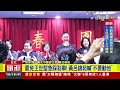 反制罷免黨內意見不同？ 罷免王世堅「急喊卡」【最新快訊】