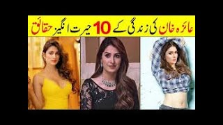 Top 10 Facts about Ayeza Khan | Pakistani Actress