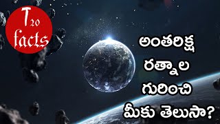 These are from space.|Amazing, Interesting & Unknown facts. Telugu 20 Facts E.P 16