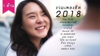 รวม 12 เพลงฮิตปี 2018 ภายใน 4 นาที (MVเรื่องสั้น) | Cover by BABYMOJIKO