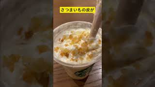 みんなもスタバの新作飲んだ感想教えて！#スタバ #スタバ新作