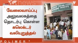 வேலைவாய்ப்பற்ற இளைஞர்களுக்கான உதவித்தொகை | Employment Offices