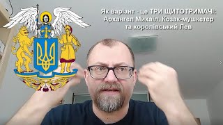 Великий Герб. Праведний гнів сягає апогею