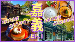 Chiayi, Taiwan travel, Japanese style attractions