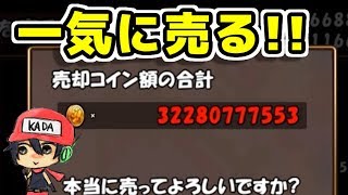 今日のケリ姫：6周年イベで貯まったの一気に売るぜ！(2018/12/5）