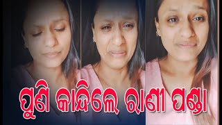 କାନ୍ଦି କାନ୍ଦି କହିଲେ RANIPANDA || ଘୋଡା ହାତୀ ଗଣ୍ଡା କୁ ଗଣ୍ଡା ଏକା ଲଢିବ RANIPANDA || PRIYA KHABARA